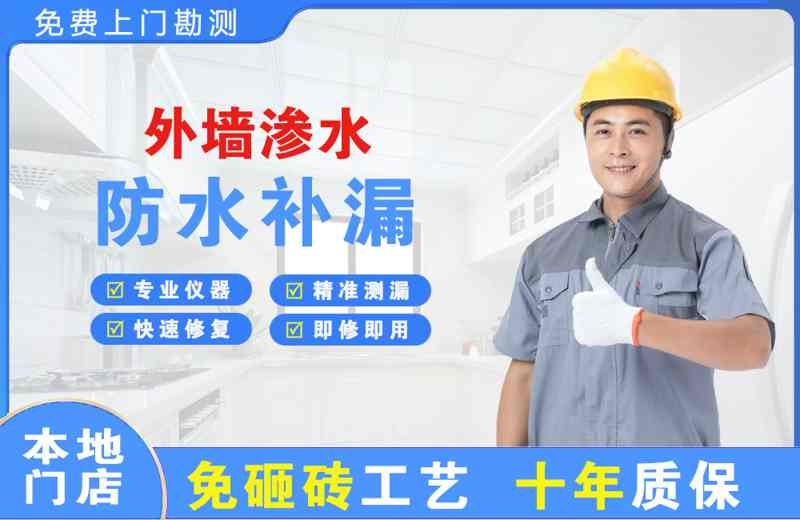 福州外墙渗水维修